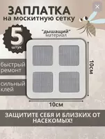 Заплатка для москитной сетки
