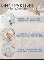 Заплатка для москитной сетки - 35 000 so'm