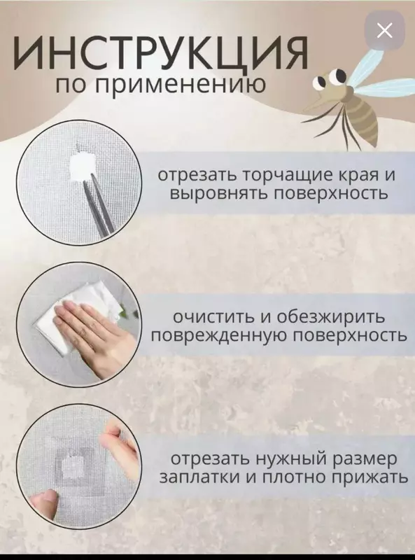 Заплатка для москитной сетки - 35 000 so'm