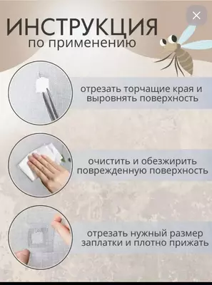 Заплатка для москитной сетки - 35 000 so'm / qadoq