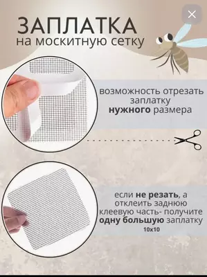 35 000 so'm / qadoq Заплатка для москитной сетки