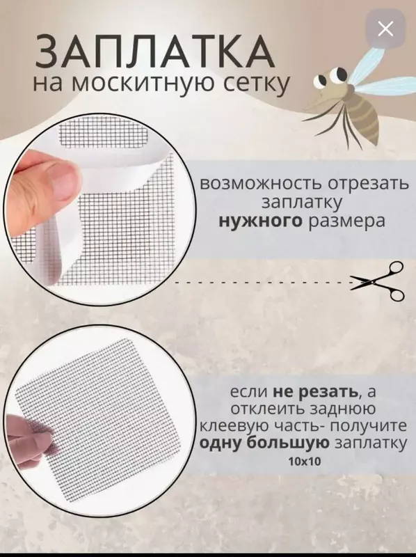 35 000 so'm Заплатка для москитной сетки