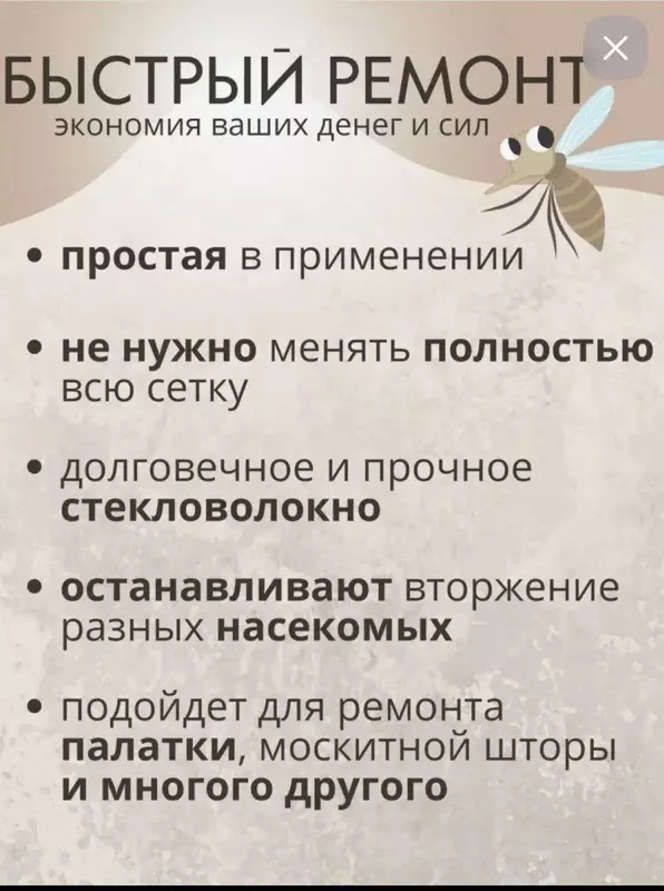 Заплатка для москитной сетки Chakana savdo