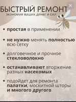 Заплатка для москитной сетки Chakana savdo