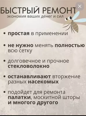 Заплатка для москитной сетки Chakana savdo