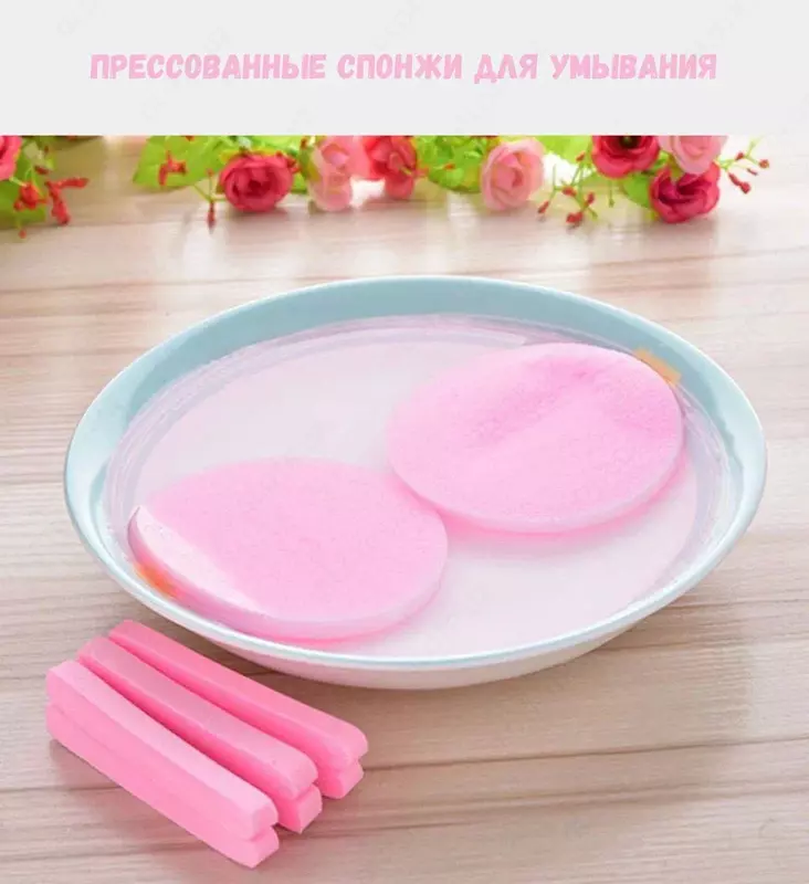Косметический прессованный спонж - ЯТТ "Домашний Уголок"