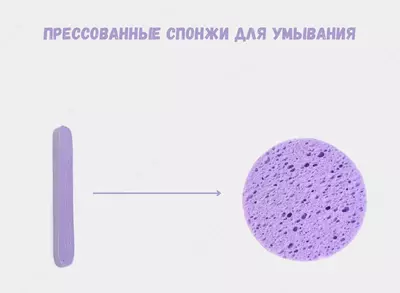 Косметический прессованный спонж