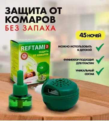 Средство для защиты от комаров REFTAMID (30 ml)