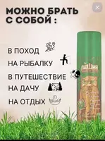 Универсальный аэрозоль Рефтамид "Леший" от укусов (150ml) - 60 000 сум