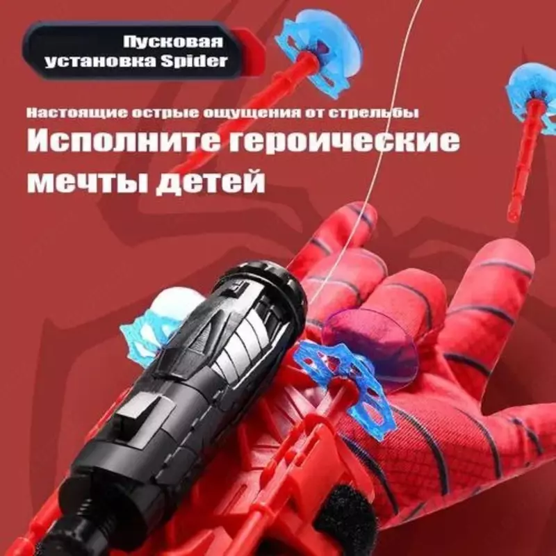 Игра "Пусковая установка Spiderman" - 50 000 so'm