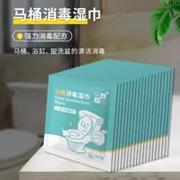 Салфетки дезинфицирующие для туалета (15 шт)