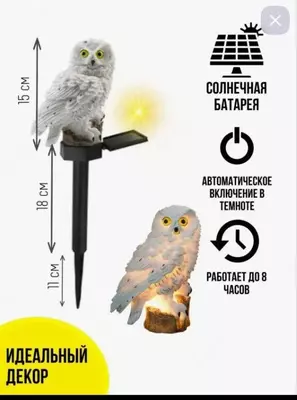 400 000 сум / комплект Светильник уличный на солнечной батарее в форме Совы