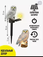400 000 сум Светильник уличный на солнечной батарее в форме Совы
