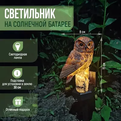 Садовые фонари на солнечных батареях в форме Совы