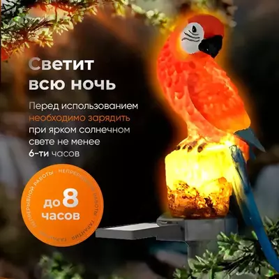 Беспроводной садовый фонарь в форме Попугая (красный)