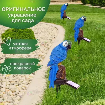 Беспроводной садовый фонарь в форме Попугая (синий)