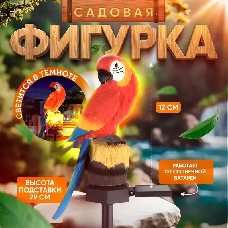 Уличный светильник - садовая фигурка.