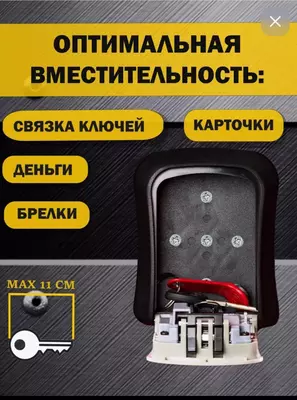 Сейф для ключей с кодовым замком Только в розницу