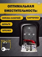Сейф для ключей с кодовым замком Только в розницу