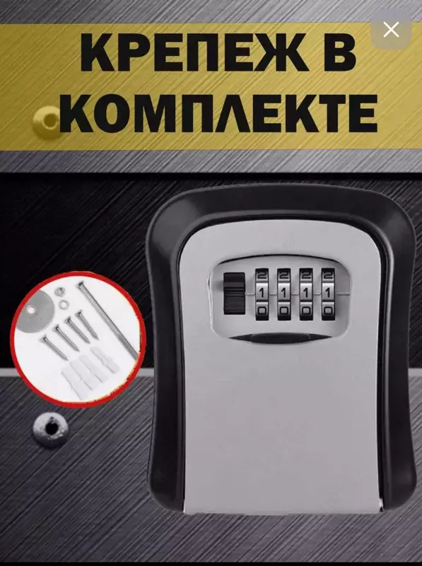 ЯТТ "Домашний Уголок" - Сейф для ключей с кодовым замком