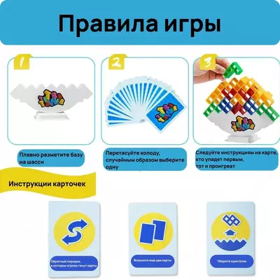 Игра балансир Tetris Tower - 50 000 so'm / dona