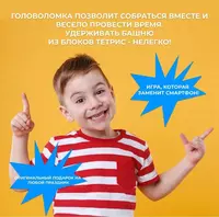 Игра балансир Tetris Tower Развивающие игрушки