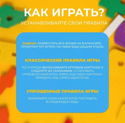 Игра балансир Tetris Tower