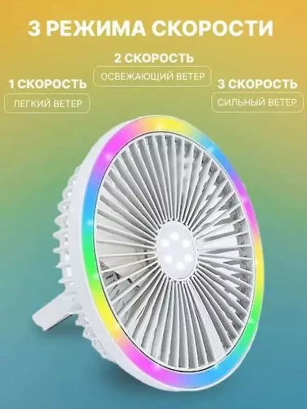 Ручной вентилятор-фонарь