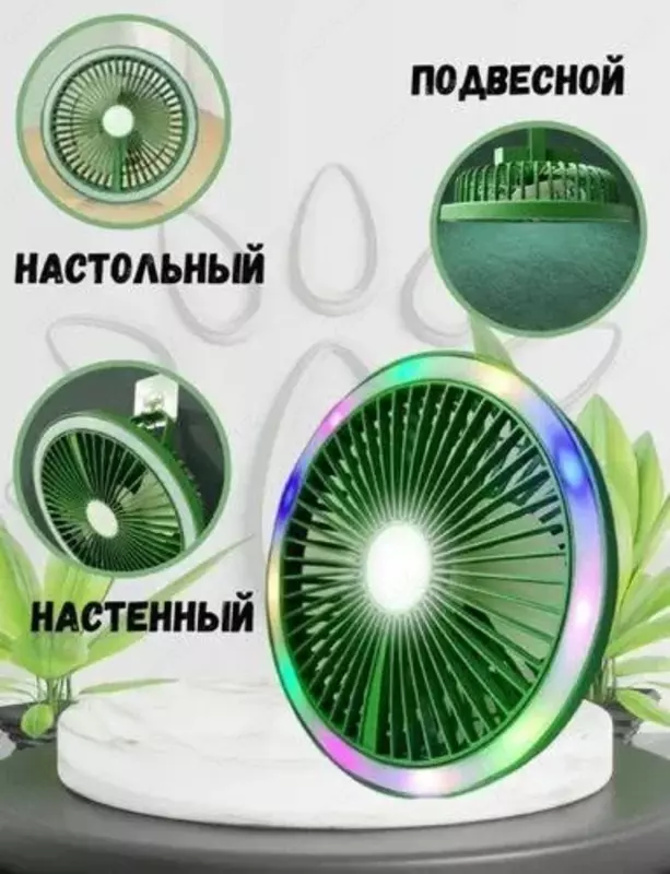 Ручной вентилятор-фонарь ЯТТ "Домашний Уголок"