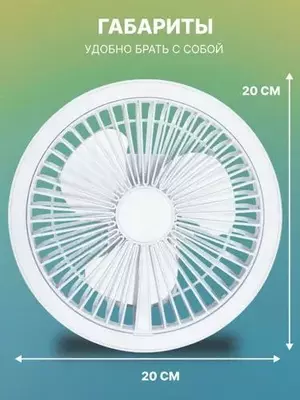 Ручной вентилятор-фонарь