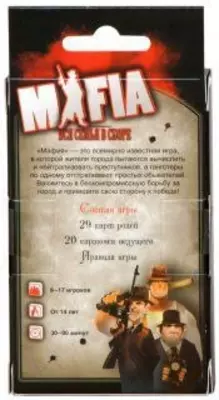 Игра "Мафия".