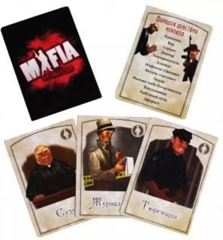Игра "Мафия".