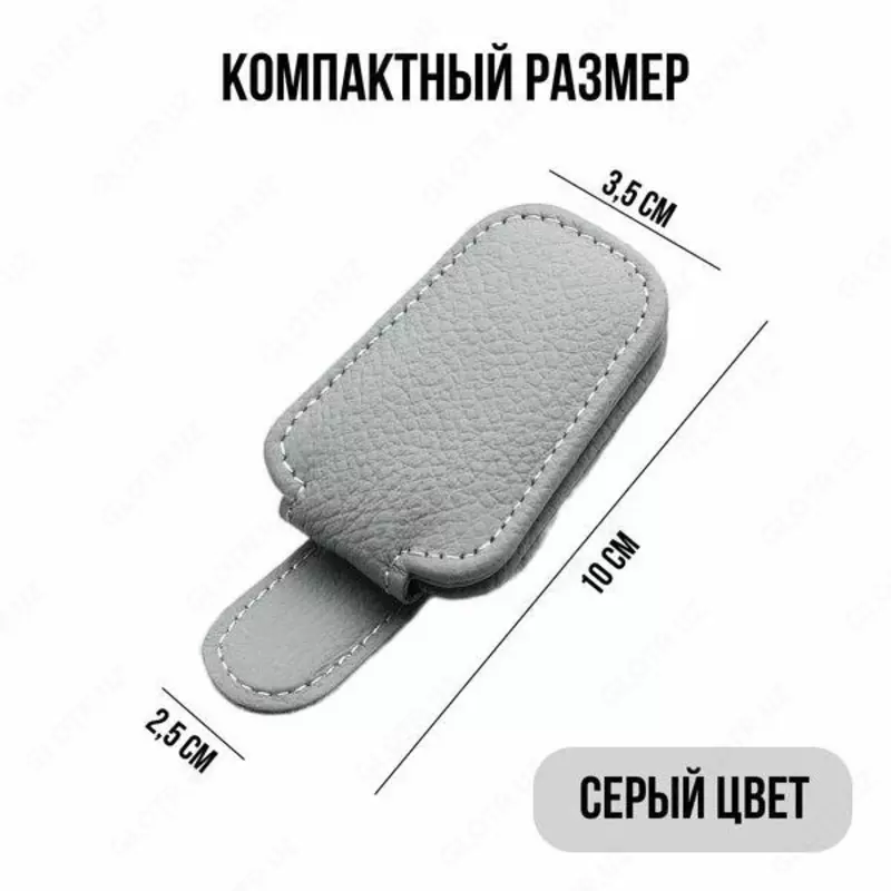 Автомобильный магнитный держатель для солнцезащитных очков - ЯТТ "Домашний Уголок"