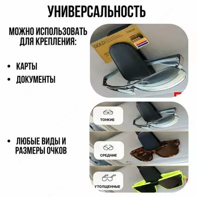 Автомобильный магнитный держатель для солнцезащитных очков