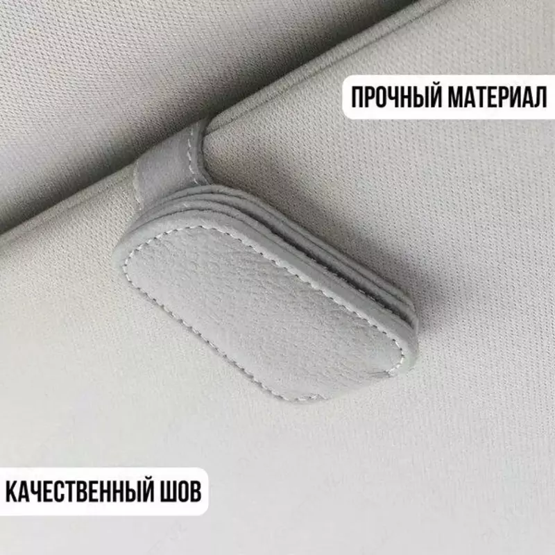 Автомобильный магнитный держатель для солнцезащитных очков 45 000 сум - ЯТТ "Домашний Уголок"