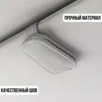 Автомобильный магнитный держатель для солнцезащитных очков 45 000 сум - ЯТТ "Домашний Уголок"
