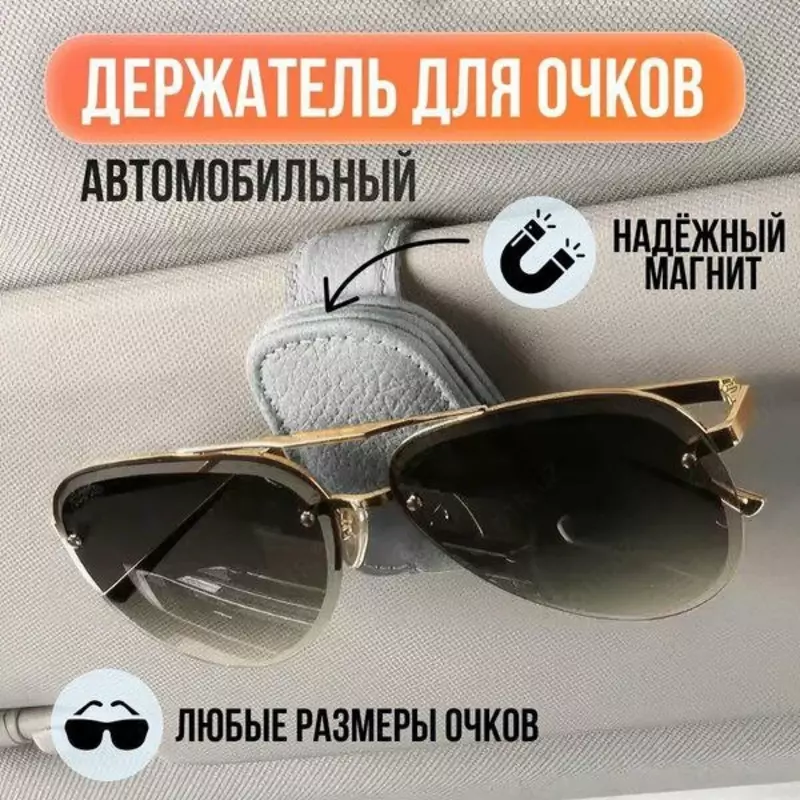 Держатель для очков c магнитным зажимом - 50 000 сум