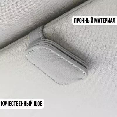 Держатель для очков c магнитным зажимом