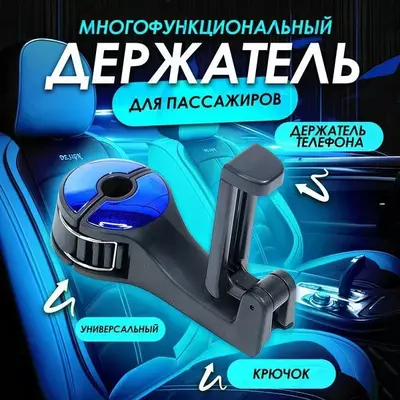 Универсальный держатель телефона на подголовник сиденья авто Универсальный держатель телефона на подголовник сиденья авто