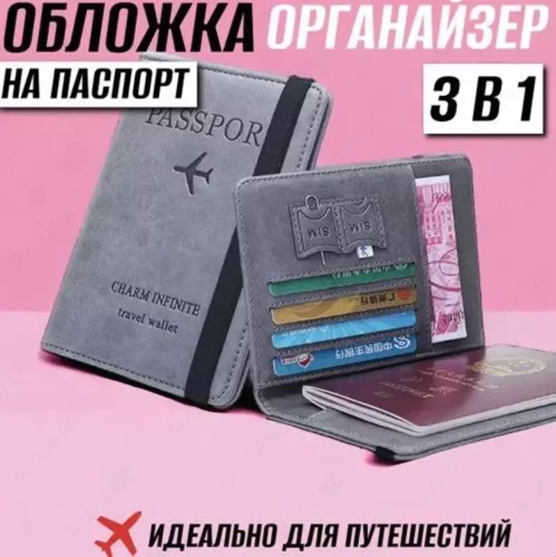 Обложка органайзер для паспорт 3в1