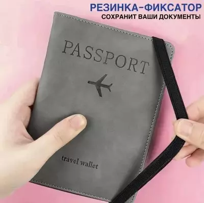 Обложка органайзер для паспорт 3в1 Только в розницу