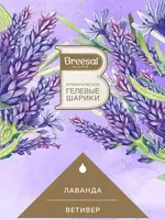 50 000 сум Ароматические гелевые шарики BREESAL (Лавандовый букет)