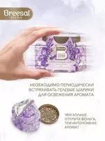 Ароматические гелевые шарики BREESAL (Лавандовый букет) Только в розницу
