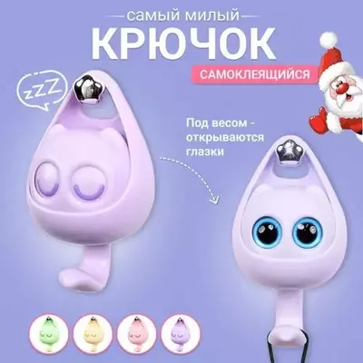 Самоклеящийся крючок с глазками - 45 000 сум / шт.