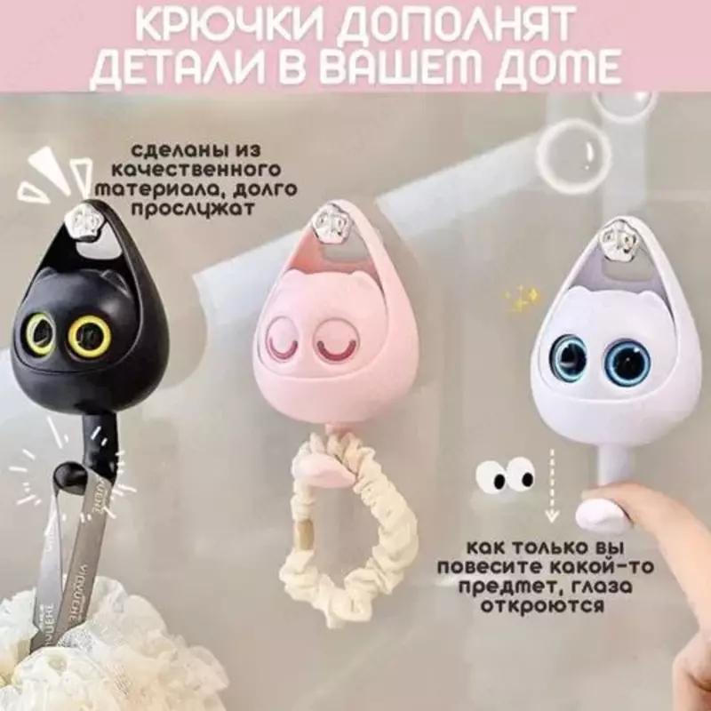 Самоклеящийся крючок с глазками