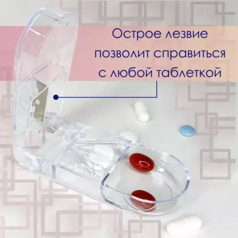 Делитель таблеток с контейнером для хранения