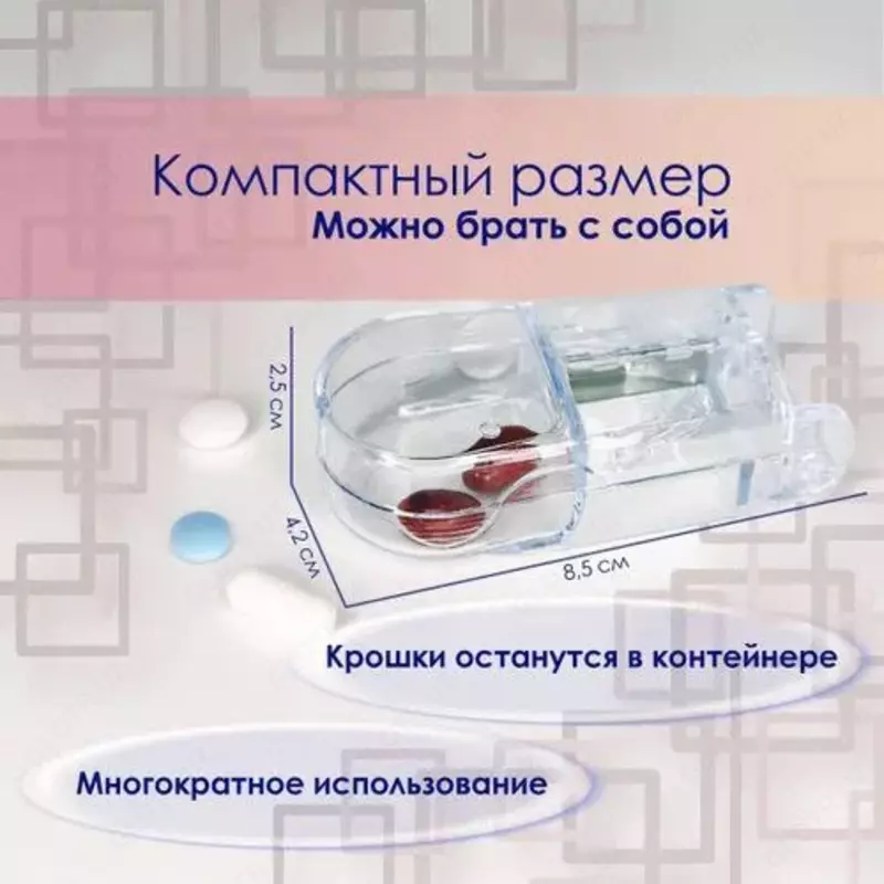 Делитель таблеток с контейнером для хранения