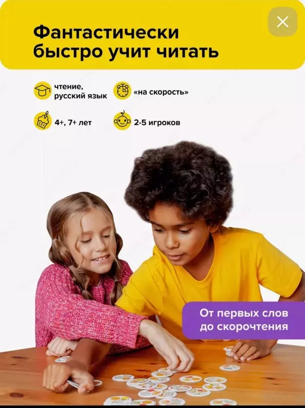  Настольная игра Читай-хватай - 