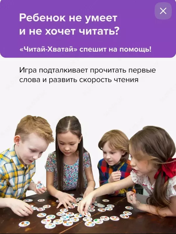   Настольная игра Читай-хватай