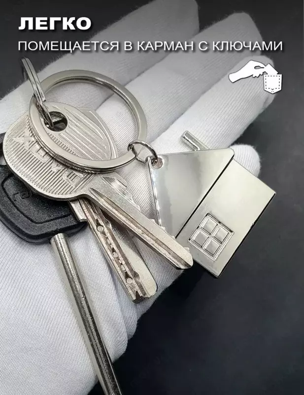 Стильный и оригинальный брелок в виде Домика.